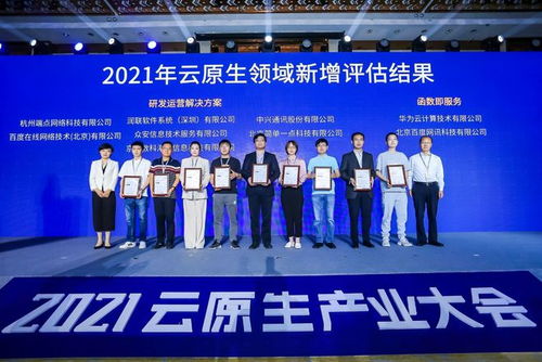 全面云原生化時代來臨 2021云原生產業大會在京召開，通信科技領域技術開發迎來新篇章